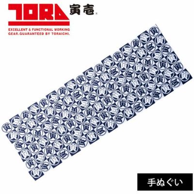 寅壱 秋冬作業服 作業着 丸寅手拭 9222-962