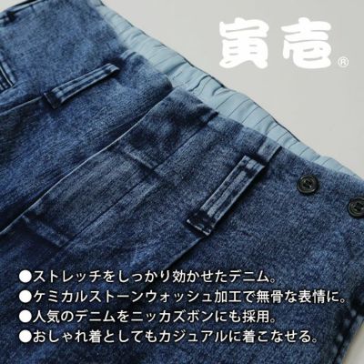 M～4L 寅壱 秋冬作業服 作業着 デニムニッカズボン 8922-406