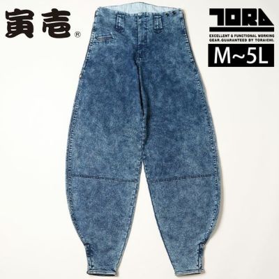 M～4L 寅壱 秋冬作業服 作業着 デニム細身超超ロング八分 8922-448