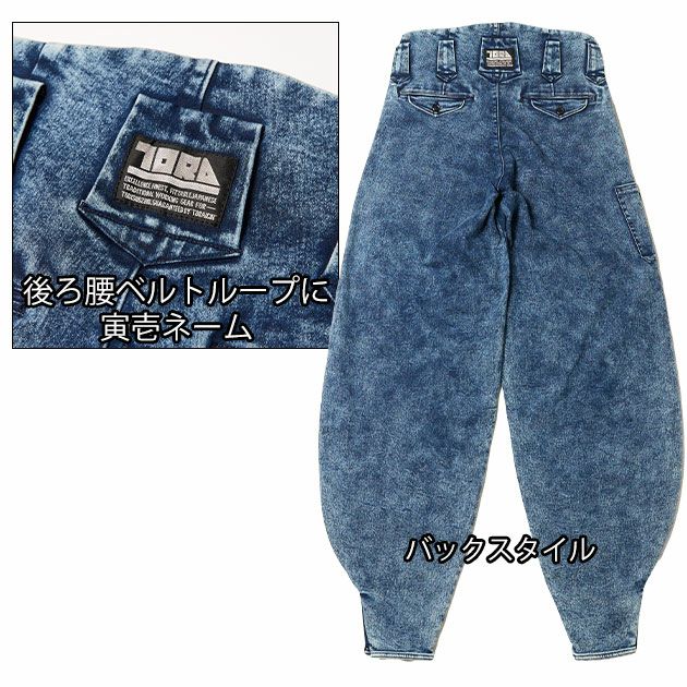M～4L 寅壱 秋冬作業服 作業着 デニム細身超超ロング八分 8922-448