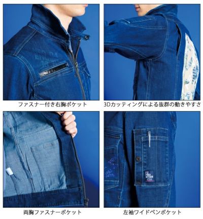 アイズフロンティア 秋冬作業服 作業着 3Dストレッチラインストーンデニムジャケット 7710