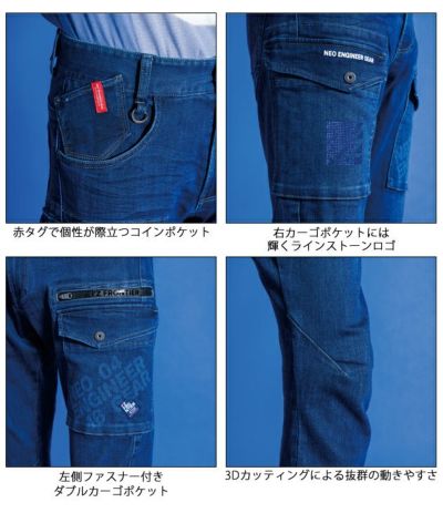 アイズフロンティア 秋冬作業服 作業着 3Dストレッチラインストーンデニムカーゴパンツ 7712