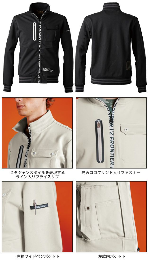 アイズフロンティア 秋冬作業服 作業着 ヘビージャージーワークジャケット 5910