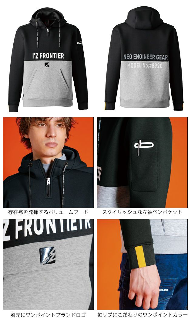 アイズフロンティア 秋冬作業服 作業着 ストレッチニットハーフジップパーカー 8920