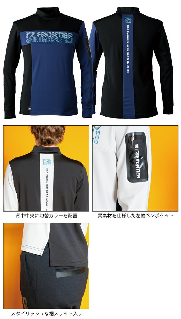 アイズフロンティア 秋冬インナー 裏ピーチ起毛・ストレッチ長袖モックネックシャツ 9102