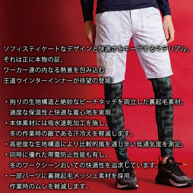 アイズフロンティア 秋冬インナー バックピーチ・ストレッチコンプレッションタイツ 9072