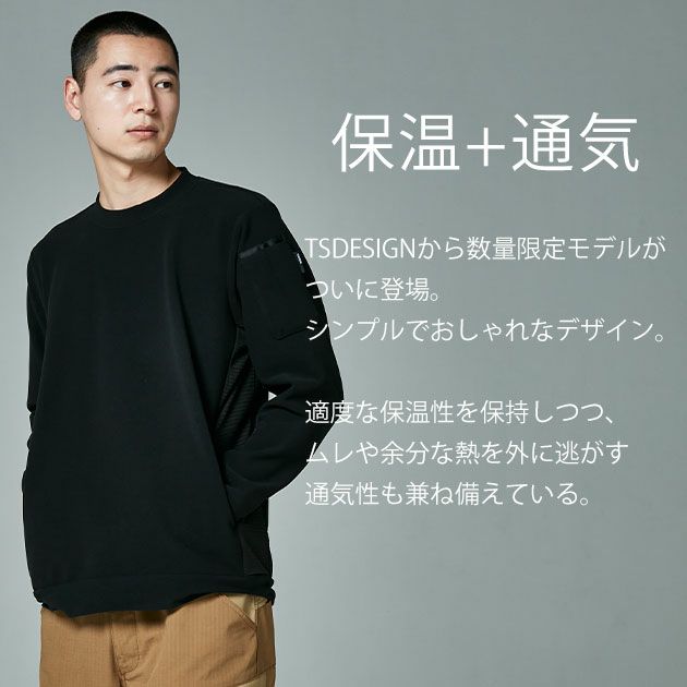 TSDESIGN 藤和 秋冬作業服 作業着 ウィンドストップクルーネック 2024年限定モデル 3245