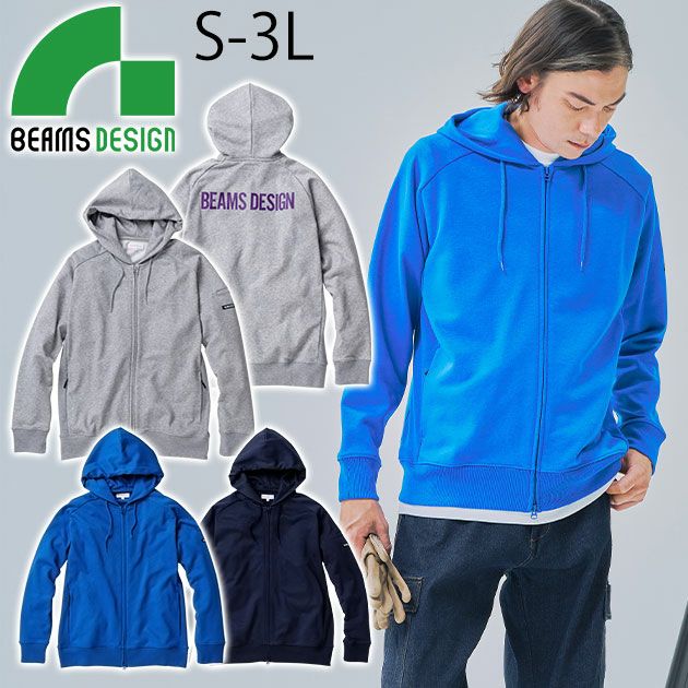 BEAMS ビームス 秋冬作業服 作業着 スウェットパーカー B2805-04