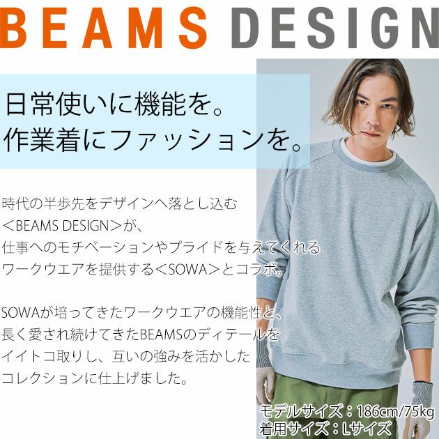 BEAMS ビームス 秋冬作業服 作業着 スウェットトレーナー B2805-00
