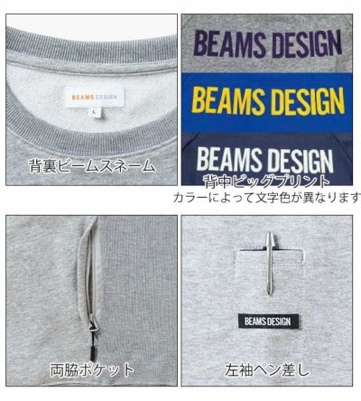 BEAMS ビームス 秋冬作業服 作業着 スウェットトレーナー B2805-00