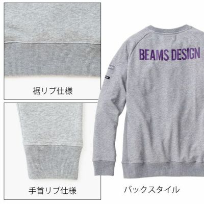 BEAMS ビームス 秋冬作業服 作業着 スウェットトレーナー B2805-00