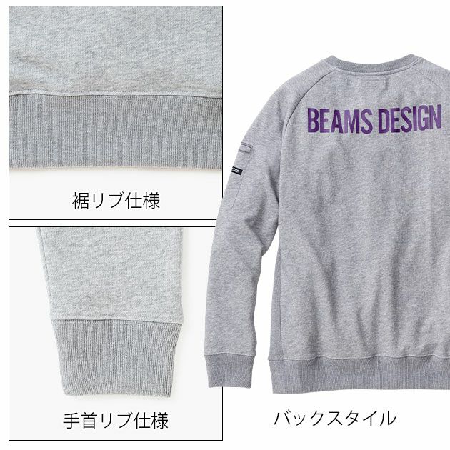 BEAMS ビームス 秋冬作業服 作業着 スウェットトレーナー B2805-00