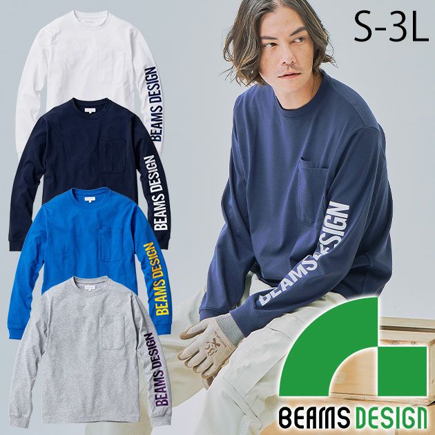 BEAMS ビームス 秋冬作業服 作業着 長袖Tシャツ B4815-52