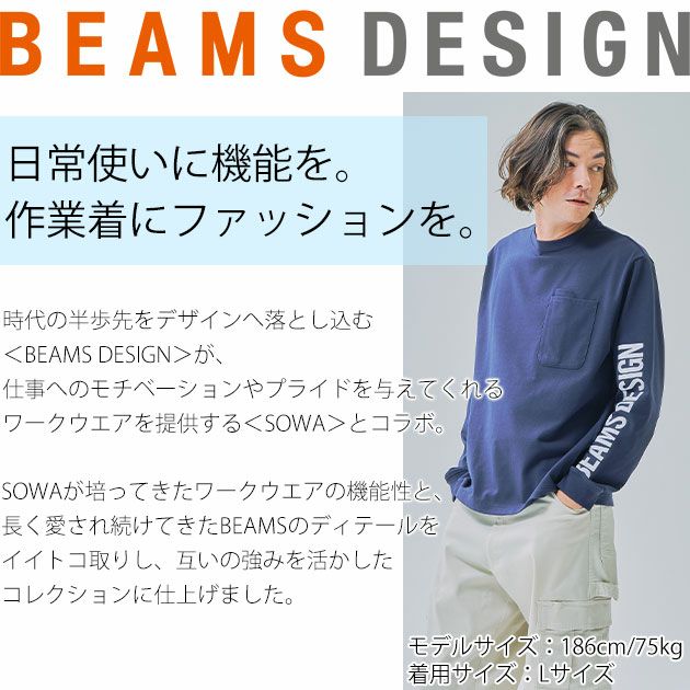 BEAMS ビームス 秋冬作業服 作業着 長袖Tシャツ B4815-52