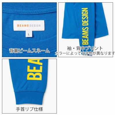 BEAMS ビームス 秋冬作業服 作業着 長袖Tシャツ B4815-52