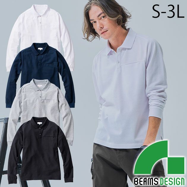 BEAMS ビームス 秋冬作業服 作業着 長袖ポロシャツ B1815-50