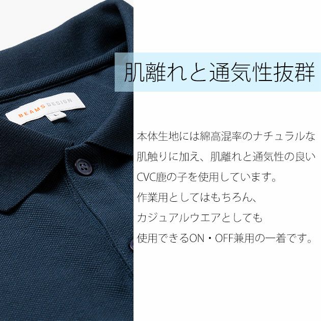 BEAMS ビームス 秋冬作業服 作業着 長袖ポロシャツ B1815-50