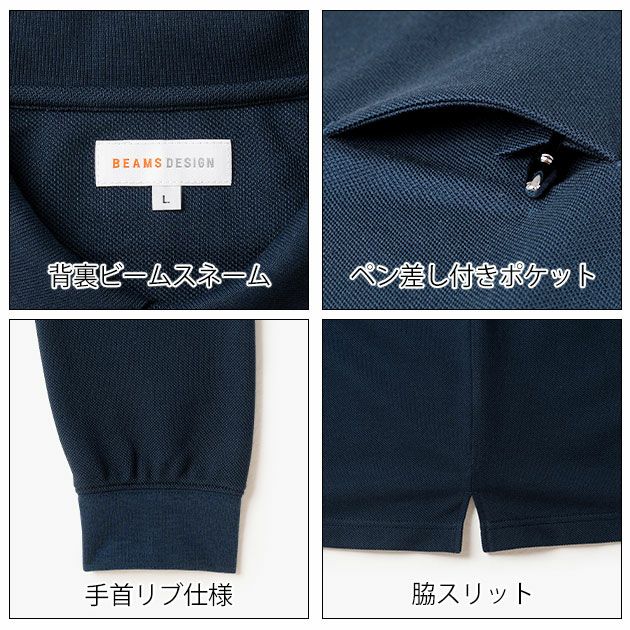 BEAMS ビームス 秋冬作業服 作業着 長袖ポロシャツ B1815-50