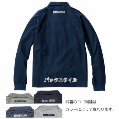 BEAMS ビームス 秋冬作業服 作業着 長袖ポロシャツ B1815-50
