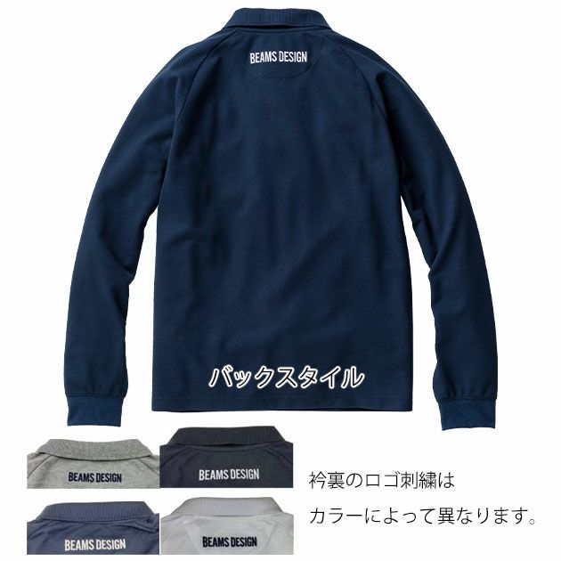 BEAMS ビームス 秋冬作業服 作業着 長袖ポロシャツ B1815-50