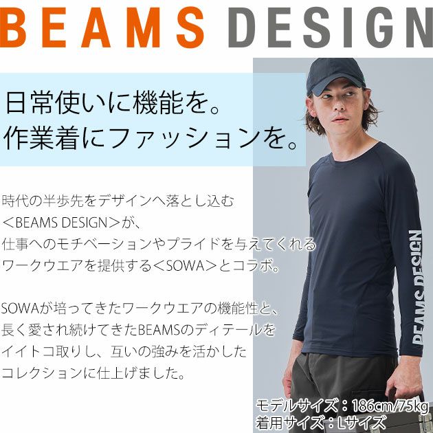 BEAMS ビームス 秋冬作業服 作業着 長袖サポートシャツ B8805-40