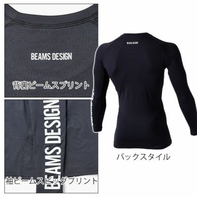 BEAMS ビームス 秋冬作業服 作業着 長袖サポートシャツ B8805-40