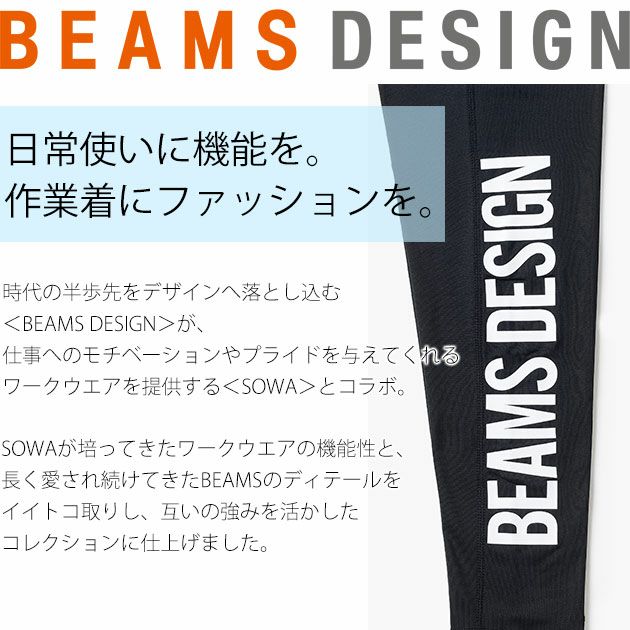 BEAMS ビームス 秋冬作業服 作業着 サポートタイツ B8805-47
