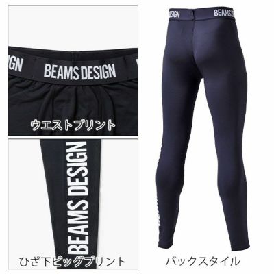 BEAMS ビームス 秋冬作業服 作業着 サポートタイツ B8805-47
