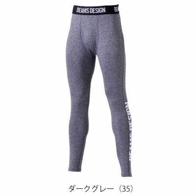 BEAMS ビームス 秋冬作業服 作業着 サポートタイツ B8805-47