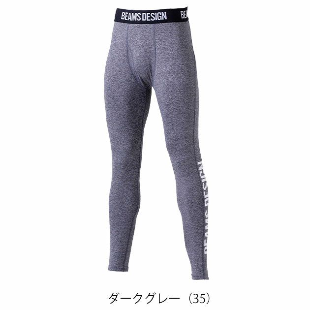 BEAMS ビームス 秋冬作業服 作業着 サポートタイツ B8805-47