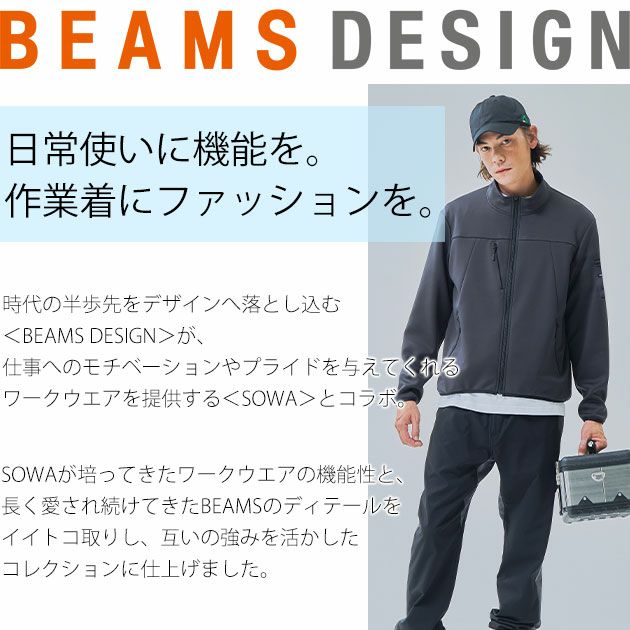 BEAMS ビームス 秋冬作業服 作業着 バックフリースジャケット B8814-00