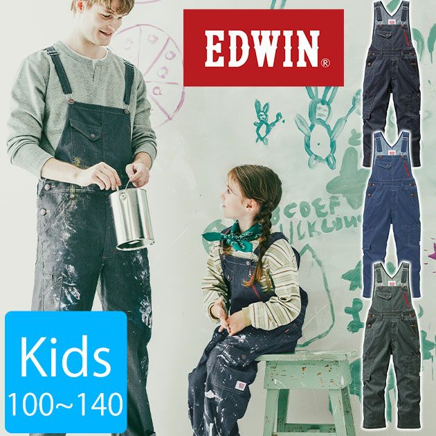 EDWIN エドウイン 通年作業服 作業着 サロペット(キッズサイズ) 23026 Kids