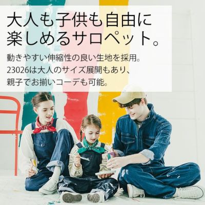 EDWIN エドウイン 通年作業服 作業着 サロペット(キッズサイズ) 23026 Kids