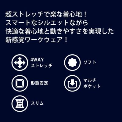 5L シンメン 秋冬作業服 作業着 バウンディ4WAYストレッチリンバージャケット 02470
