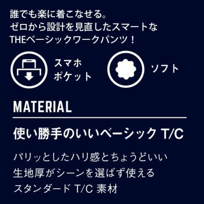 シンメン 通年作業服 作業着 レギュラーフィットパンツ 06418