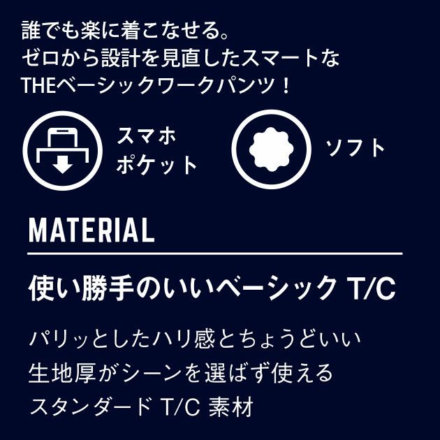 シンメン 通年作業服 作業着 レギュラーフィットパンツ 06418