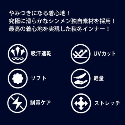 S～4L シンメン 秋冬インナー フィナルスムースロングスリーブ 0740