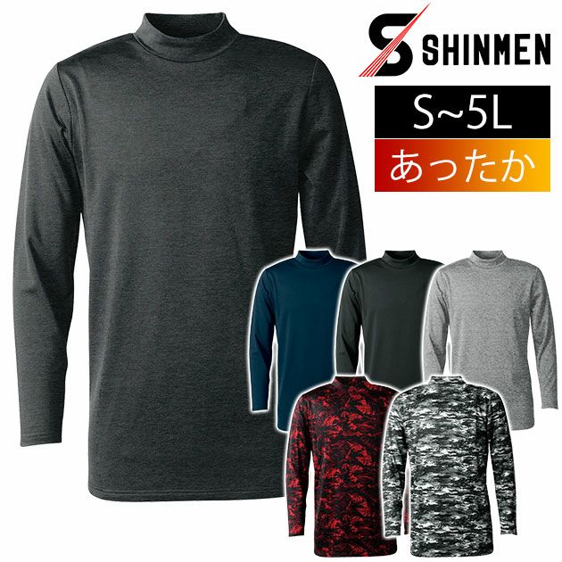 シンメン 秋冬インナー ウォームモックネックTシャツ 0446