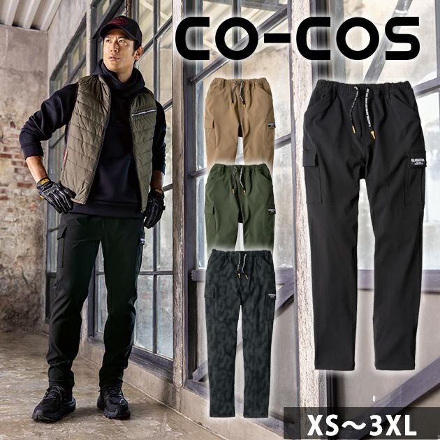 XS～XL CO-COS コーコス 秋冬作業服 作業着 4WAYストレッチ ウォームカーゴ G-2205