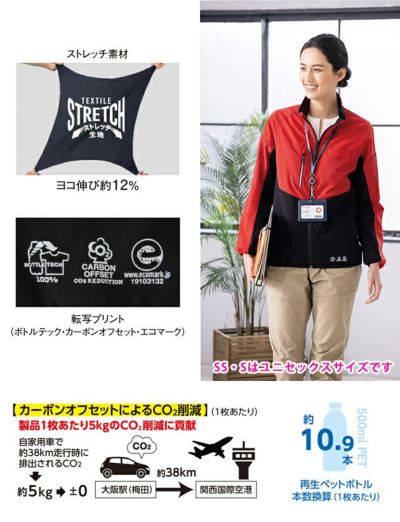SS～LL CO-COS コーコス 秋冬作業服 作業着 エコ ボトルテック ストレッチジャケット AE-3020
