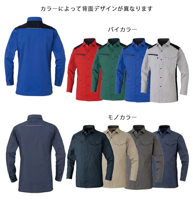 SS～3L CO-COS コーコス 秋冬作業服 作業着 ストレッチ 長袖シャツ AG-3088