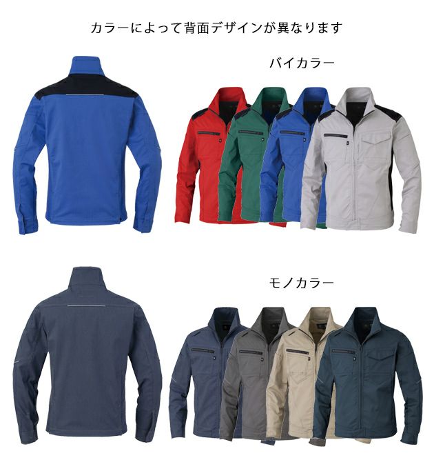 4L～6L CO-COS コーコス 秋冬作業服 作業着 ストレッチ ブルゾン AG-3180
