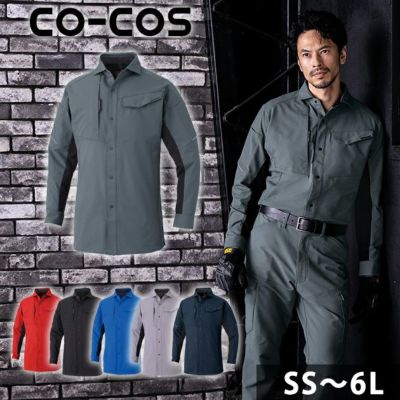 4L～6L CO-COS コーコス 秋冬作業服 作業着 ストレッチ 長袖シャツ A-7068