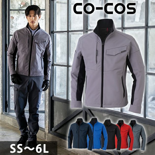 4L～6L CO-COS コーコス 秋冬作業服 作業着 ストレッチ ブルゾン A-7160