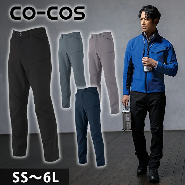 SS～3L CO-COS コーコス 秋冬作業服 作業着 ストレッチ スラックス A-7163