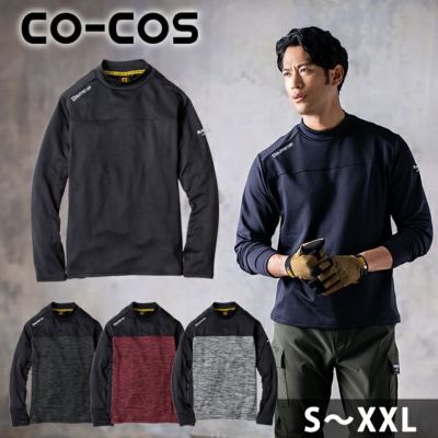 S～XL CO-COS コーコス 防寒作業服 防寒着 光発熱 モックネック長袖 G-9168
