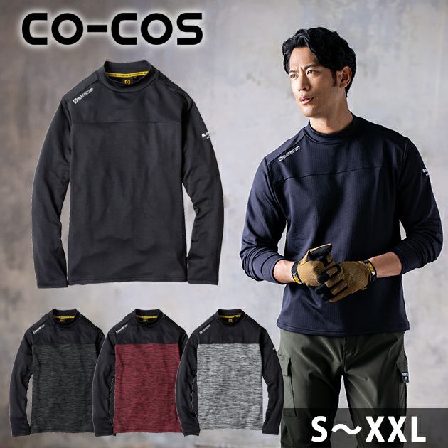 XXL CO-COS コーコス 防寒作業服 防寒着 光発熱 モックネック長袖 G-9168