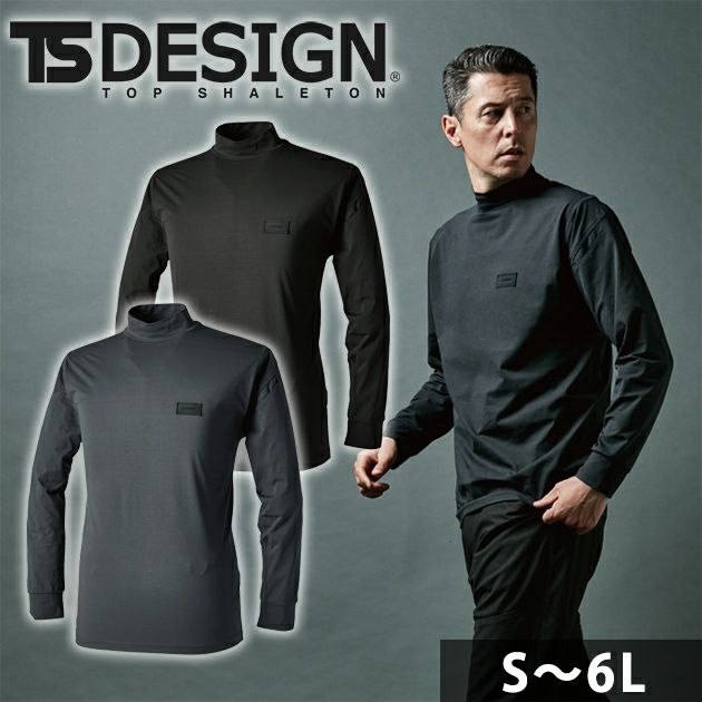 S～4L TSDESIGN 藤和 秋冬インナー TSDEOドライモックネック 8505