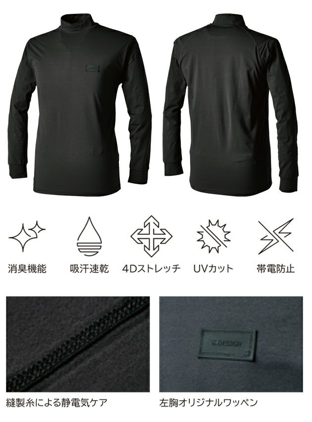 S～4L TSDESIGN 藤和 秋冬インナー TSDEOドライモックネック 8505
