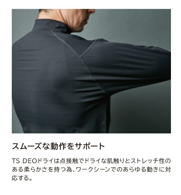 5L～6L TSDESIGN 藤和 秋冬インナー TSDEOドライモックネック 8505